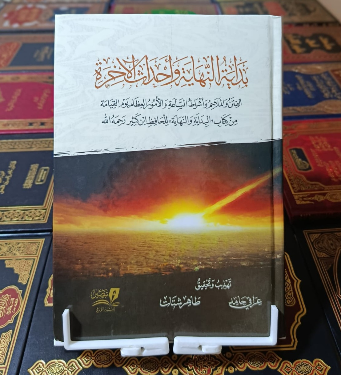 بداية النهاية